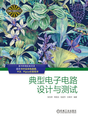 cover image of 典型电子电路设计与测试